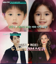 송중기♥케이티 2세 예측?