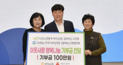 경북 고향·농가 주부모임, 이웃사랑 기부금 100만원