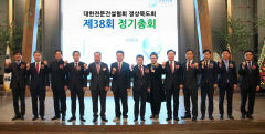 대한전문건설협회 경북도회, 안동서 정기총회 열어