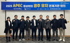 경북도, '2025 APEC 정상회의' 경주 유치 본격 돌입