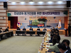 포항시, 물가안정 대책 모색…물가안정 위한 범시민대책회의 개최