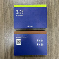 대구시, 대구예술 장르사 연표 소책자 완간