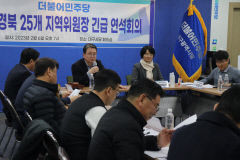 대구경북 민주당 '선거제도 개혁' 팔 걷어 붙인다