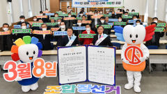 [포토뉴스] 전국동시조합장선거는 공정하게 치뤄요