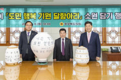 경북도의회, 달항아리와 차함에 '도민 행복' 담은 글귀 새겨