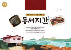 포항시와 고창군, 전국 최초 지자체 상생 신선 식품 브랜드 '동서지간' 출시