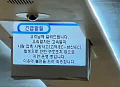 천안아산역서 KTX에 치여 1명 사망… 대구 열차 운행 지연