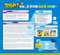 챗GPT라는 또 한차례 놀라운 세상이…