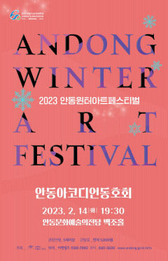 '안동 아코디언동호회 희망 봄 콘서트' 14일 안동문화예술의전당에서 개최