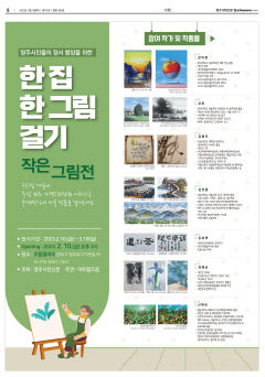 영주 즈음 갤러리서 '한집 한그림 걸기 작은 그림전' 열려