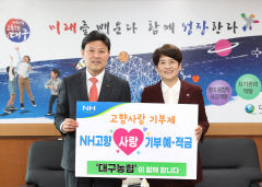 강은희 대구시교육감, NH농협은행 고향사랑기부적금 가입