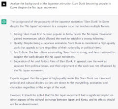 챗GPT에게 '슬램덩크가 인기인 이유'를 물어봤다
