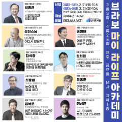 범어도서관, 시니어를 위한 '브라보 마이 라이프 아카데미' 운영