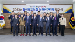 경북도의회 '농어촌청년정책·경계지역발전연구회' 출범