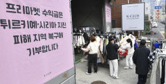 [포토뉴스] 튀르키예·시리아 돕기 플리마켓