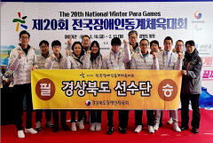 경북, 전국장애인동계체육대회 종합 11위