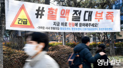 [포토뉴스] 대구지역 혈액 절대 부족
