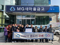 구미시 임오새마을금고, 사랑의 좀도리운동 795만원 성품 기탁