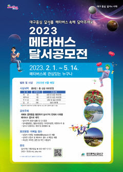 대구 달서를 메타버스 속에 담아주세요