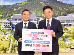 배인호 대한건설협회 경북 회장, 고향사랑기부제 동참