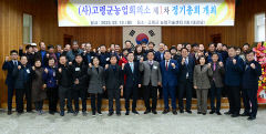 고령군농업회의소, 군수 등 참석한 정기총회 개최