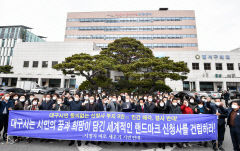 [포토뉴스] 대구시 신청사 원안대로 건립하라