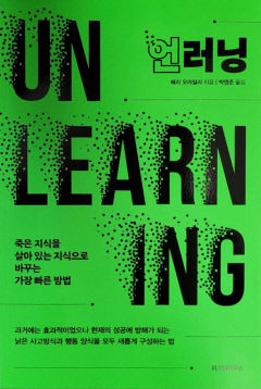 [새로 나왔어요] 언러닝