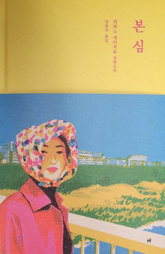 [새로 나왔어요] 본심