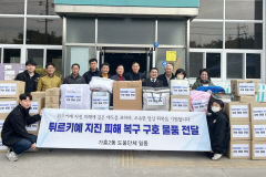 영주시 가흥2동 8개 도움단체, 튀르키예 지진 피해 구호 물품 전달