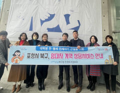포항지역 대학 신입생에 '전·월세 계약' 상담 서비스 눈길 끌어