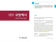 6년 만에 '북한 정권과 북한군은 우리의 적' 표현 부활…2022 국방백서 발간