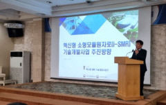 혁신형 SMR 기술개발 본격 착수…6년간 3천992억 투입