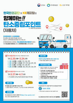 포항시, 온실가스 줄이는 탄소중립 포인트 참여 시 인센티브 제공