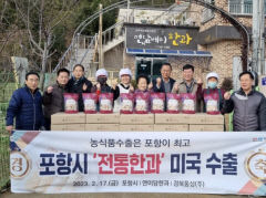 고소하고 담백한 '포항 한과' 미국 수출길 올라