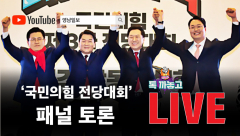 [까마기자의 톡까놓고] 국민의힘 전당대회 축제인가? 분열인가?