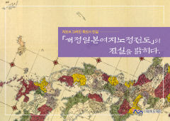 일본 제작 지도 통해 '독도는 대한민국 영토' 증명…독도재단, 도록집 '지도에 그려진 독도의 진실' 발간