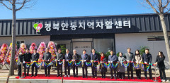경북 안동지역자활센터 개소식