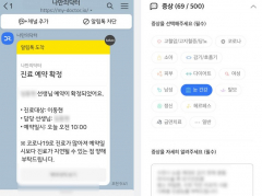 비대면 진료 앱 써보니…시간·장소 구애받지 않고 약 처방 가능