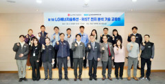 RIST, LG에너지솔루션과 배터리 분석 협업을 위한 기술 교류회