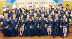 경주소방서 남·여 의용소방대 연합회, 연합회장 이·취임식
