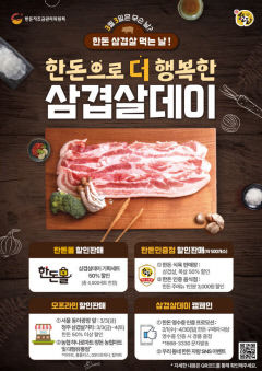 고기파티 해볼까?…내달 초까지 돼지·소고기 반값으로 즐긴다
