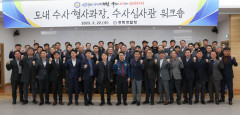 경북경찰청, 수사 역량 강화를 위한 '도내 경찰서 수사·형사·수사심사관 워크숍' 개최