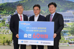 대구은행, 경북 소상공인 저금리 지원 위해  60억 특별출연