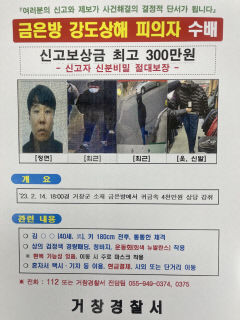 경찰 속이고 현장 빠져나온 금은방털이범 공개수배… 180㎝ 전후 40대 남성 추정