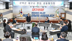 [포토뉴스] 군위 대구시 편입 공동협의회 첫 회의 열려