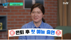 '유퀴즈' 역대급 방송사고, 장미란 방송중 갑자기 사라져