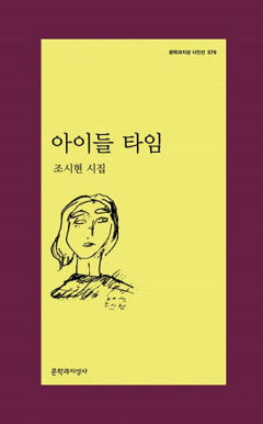 [새로 나왔어요] 아이들 타임