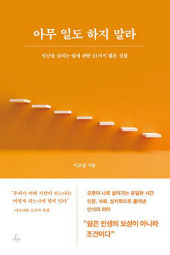 [새로 나왔어요] 아무 일도 하지 말라