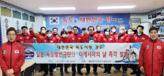 독도 사랑 경주, 日 정부 독도 망언 사과하라…규탄 성명서 발표