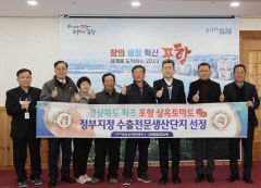 포항 상옥 토마토, 정부 수출 농산물 인정 받았다…정부 지정 수출 농산물 전문 생산단지 선정
